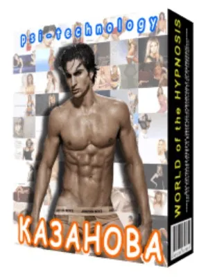 [Psi-Technology] Казанова - соблазняй легко!