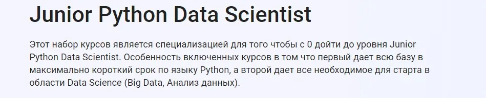 [Stepik] Junior Python Data Scientist (Alex Erofeev)