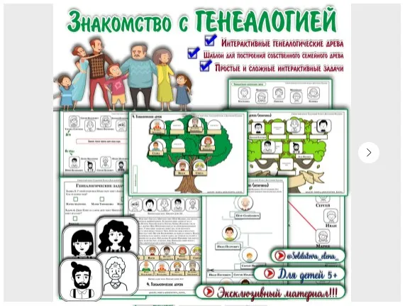 [Увлекательное обучение] Знакомство с генеалогией (Елена Солдатова)