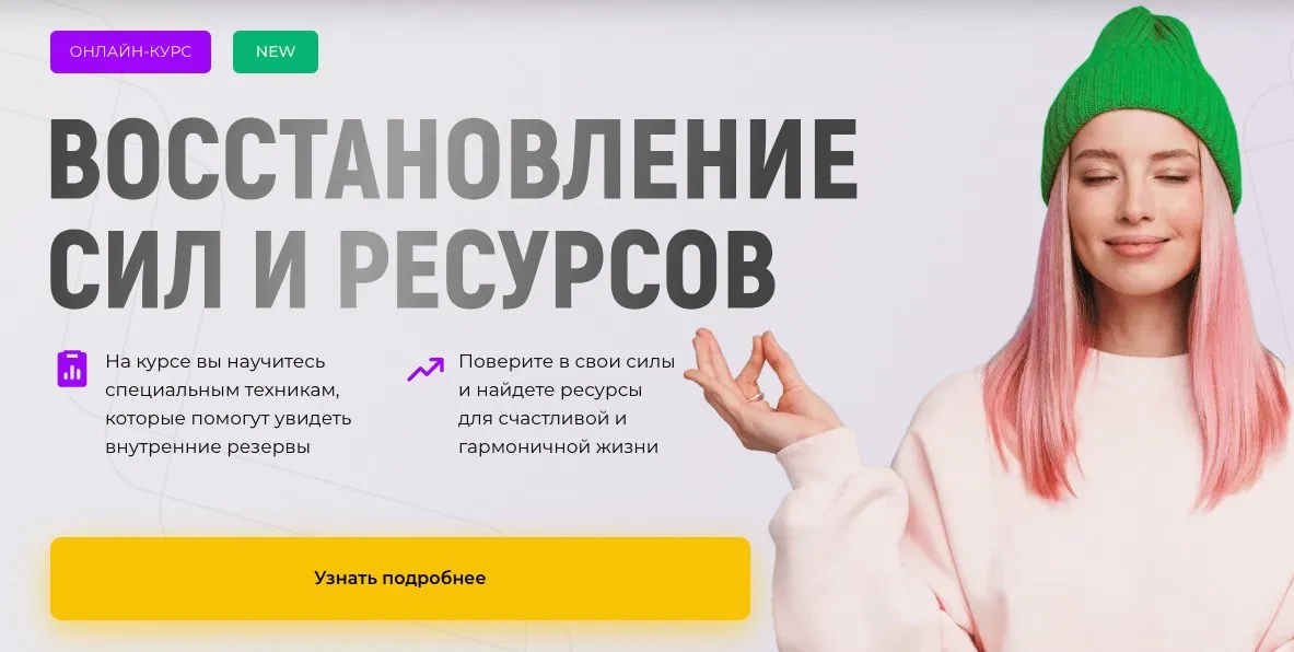 [Викиум] Восстановление сил и ресурсов. Тариф Базовый  (Юлия Нечаева)