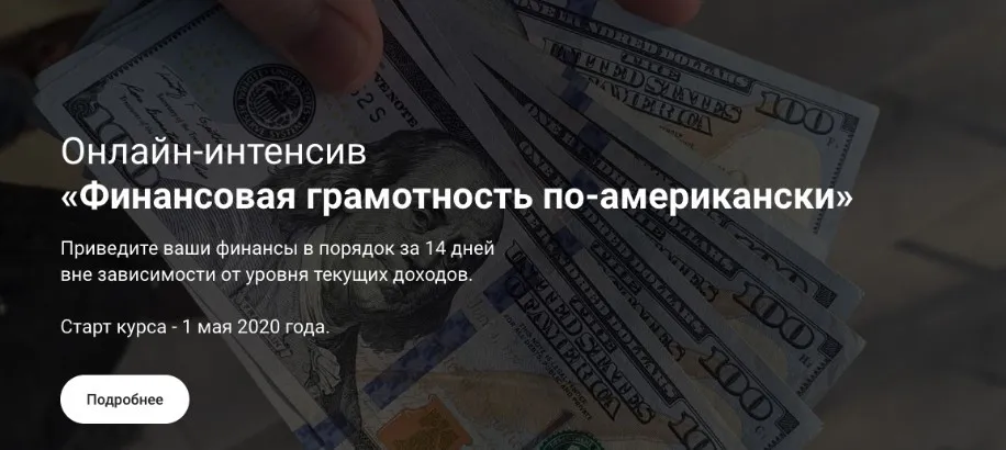 Финансовая грамотность по-американски. Тариф Самостоятельный (Анатолий Власов)