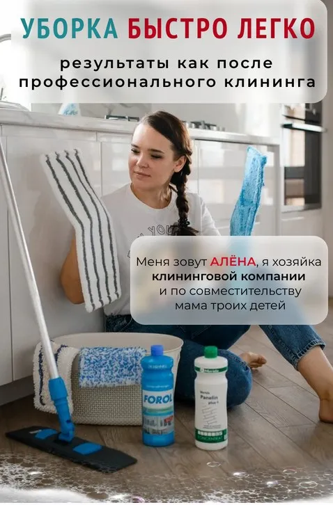 Обучающий курс по профессиональной уборке дома (Алена Внукова)