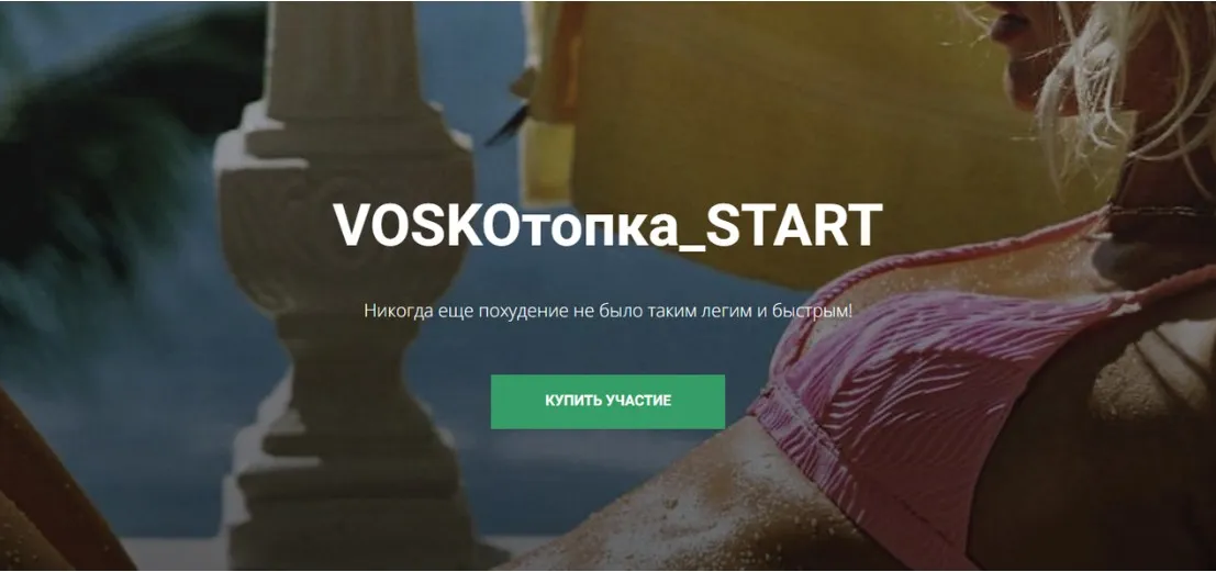 VOSKOтопка_start + урок МФР (Евгения Восколович)