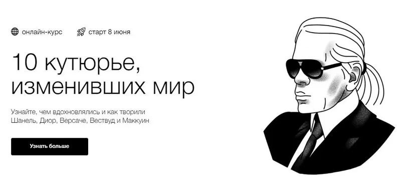 10 кутюрье, изменивших мир (Андрей Дмитриев-Радвогин )