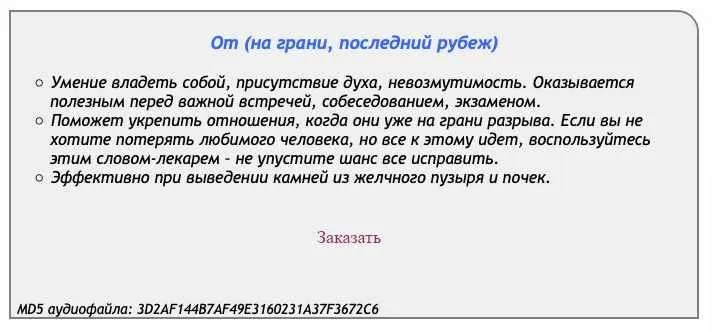 [Аst production] Слова-лекари От (на грани, последний рубеж)