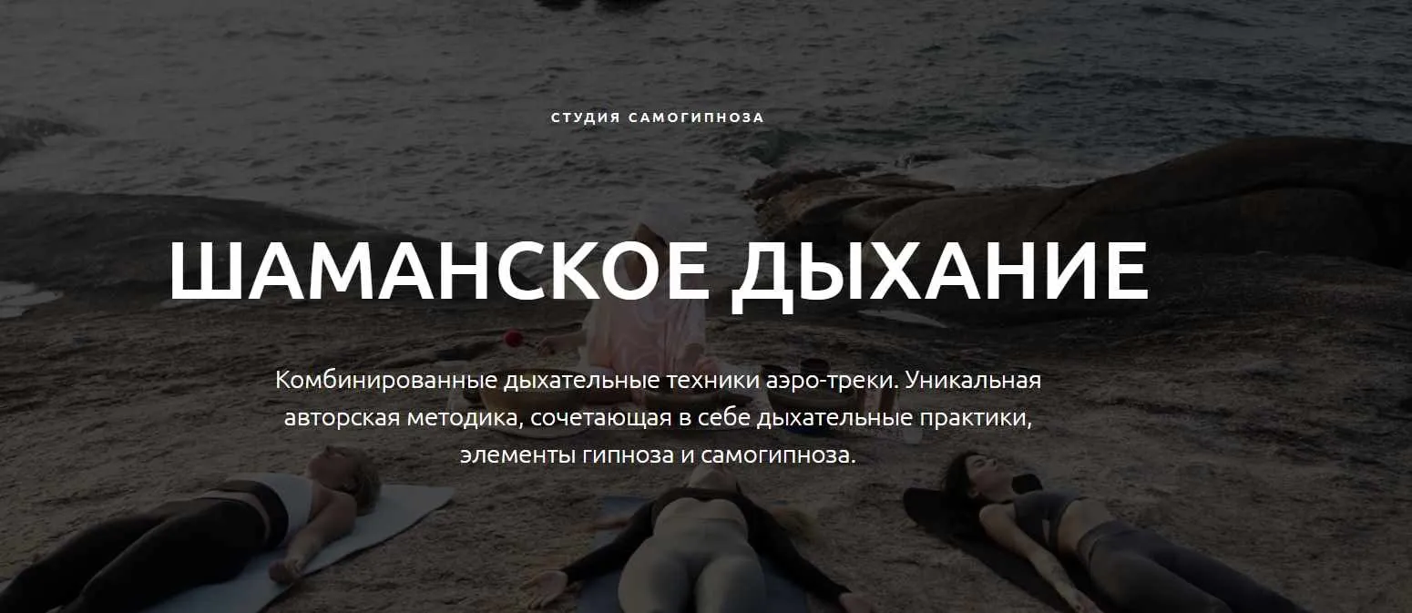 Медитативный Аэро Гипноз. Шаманское дыхание (Дмитрий Домбровский)