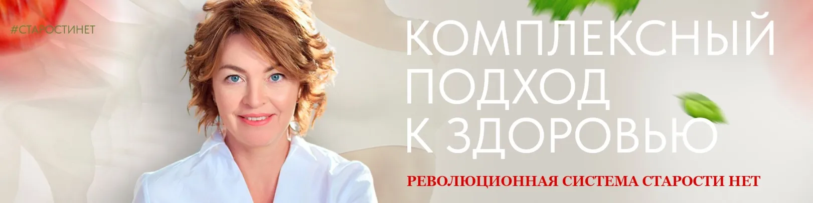Старости нет. 10 ступень. Молодое Лицо (Елена Бахтина)