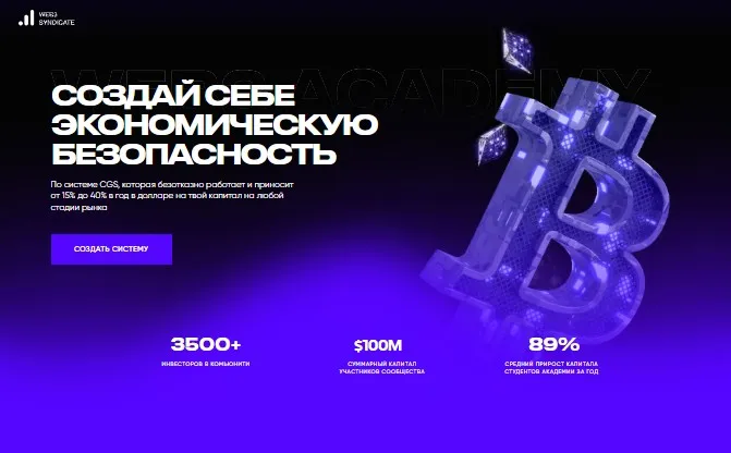[Web3 Academy] Создай себе экономическую безопасность. Тариф Базовый (Иван Шашков)