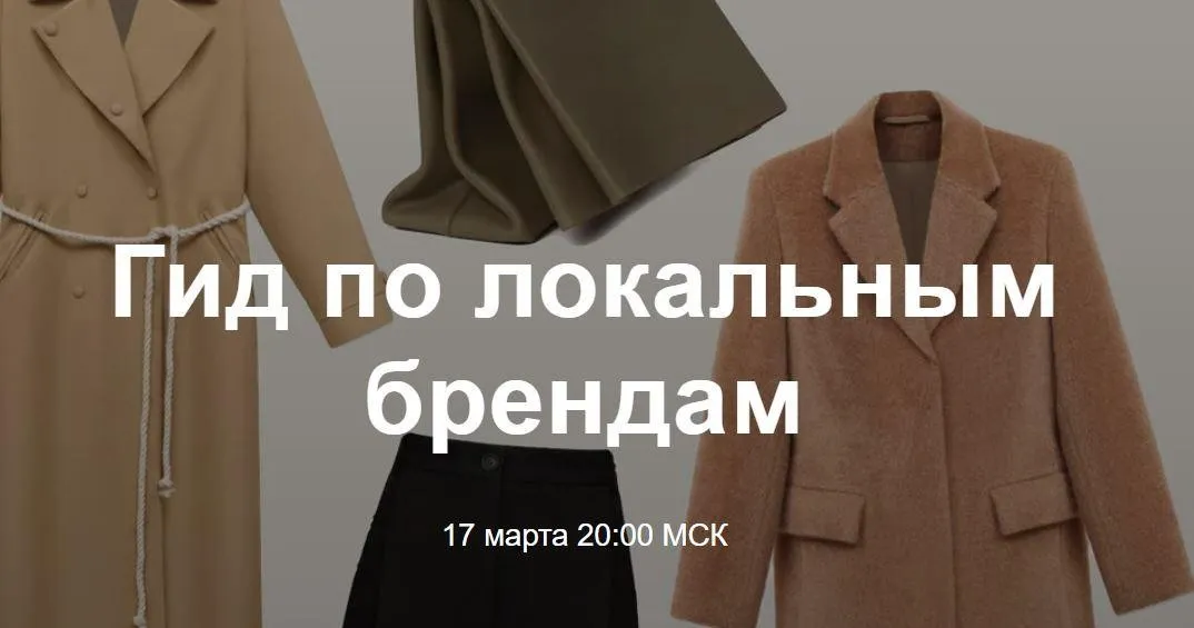 Гид по локальным брендам (Юлия Катькало)