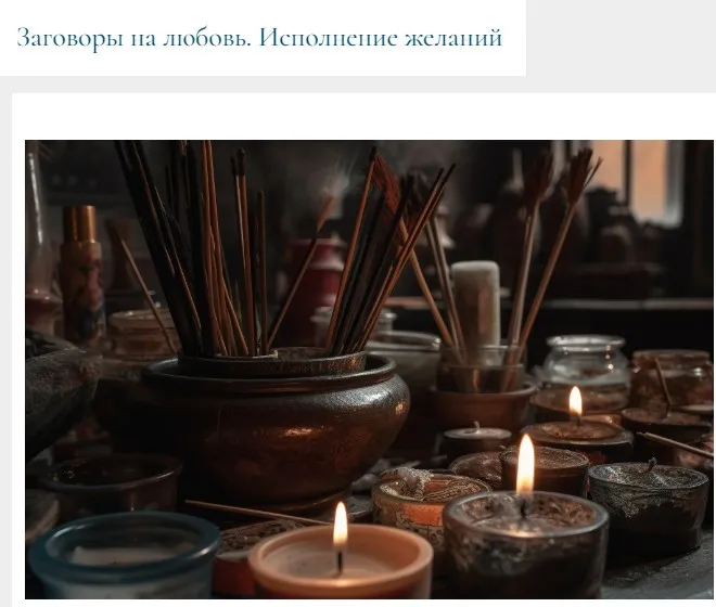 [Магия севера] Заговоры на любовь. Исполнение желаний (Иринья Иванова)
