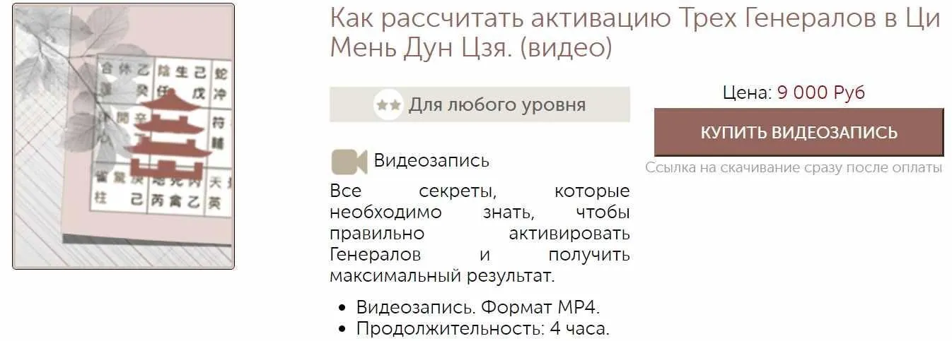 [Мелодия Ци] Как рассчитать активацию Трех Генералов в Ци Мень Дун Цзя (Наталья Титова)