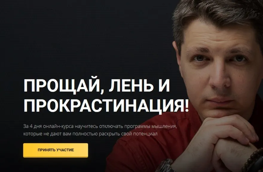 Прощай, лень и прокрастинация! (Николай Додонов)