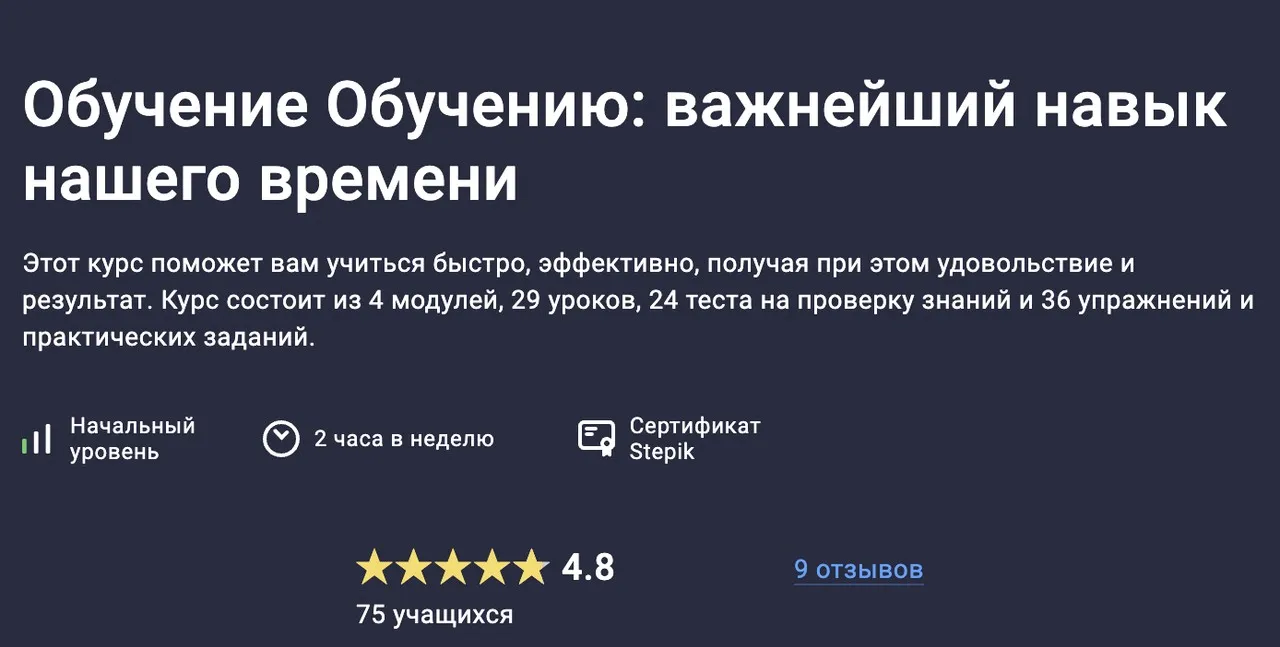 [Stepik] Обучение Обучению: важнейший навык нашего времени (Aiva Altynova)
