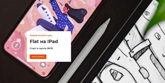 [drawitschool] Flat на IPad (Алёна Казначеева)