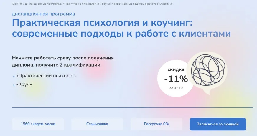[Институт прикладной психологии в социальной сфере] Практическая психология и коучинг: современные подходы к работе с клиентами. Часть 1