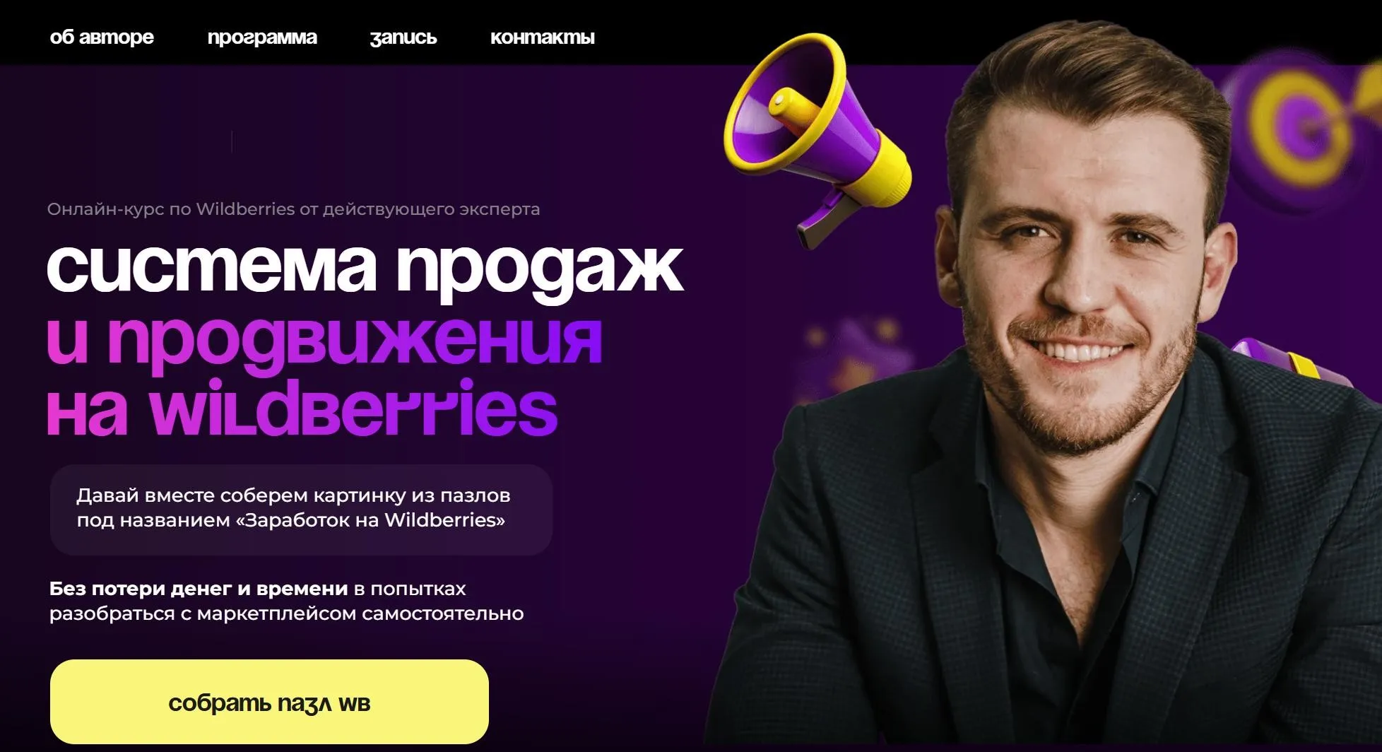 Система продаж и продвижения на Wildberries. Тариф Базовый (Михаил Шебзухов)