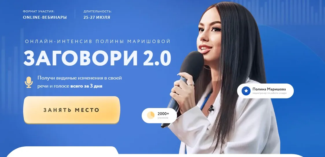 Заговори 2.0 (Полина Маришова)