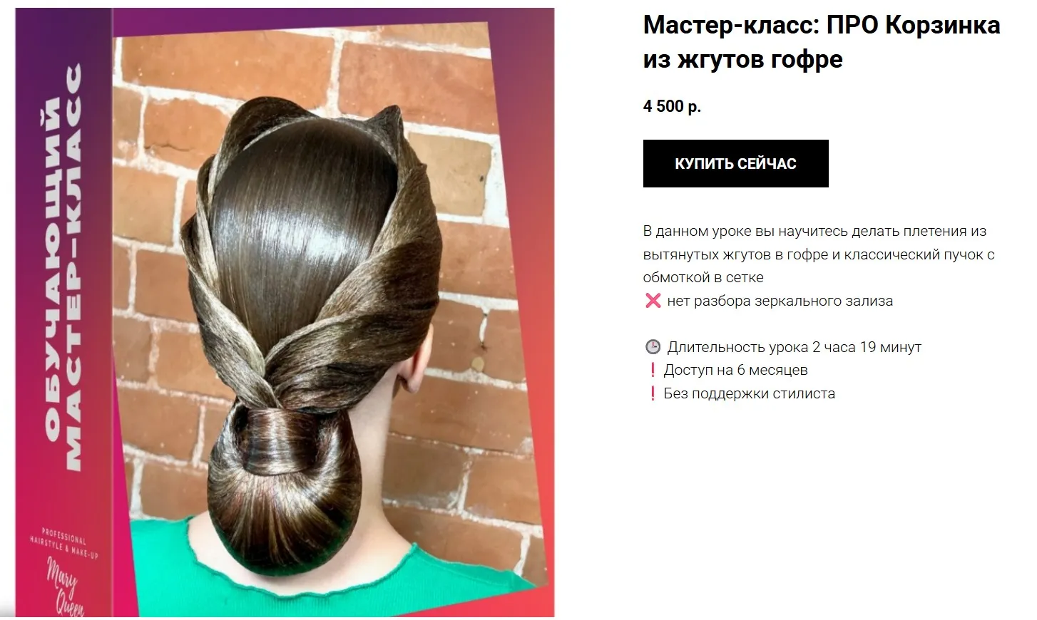 Корзинка из жгутов гофре. Женская бальная прическа (Мария Моисеева)