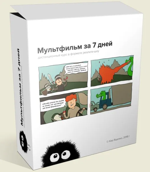 Мультфильм за 7 дней. Тариф Стандарт (Кир Ященко)