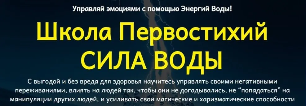 [Школа первостихий] Сила воды. Пакет «Для начинающих магов: Сила земли + Сила воды» (Сергей Ли)