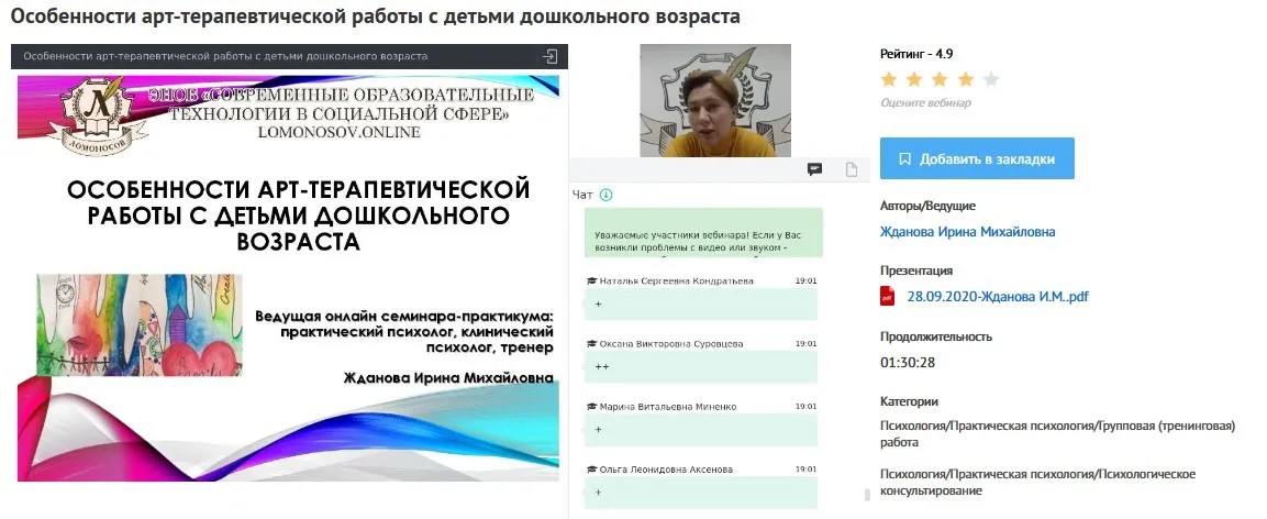 [УИПКиП] Вебинар «Особенности арт-терапевтической работы с детьми дошкольного возраста» (Ирина Жданова)