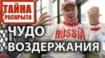 #ЧудоВоздержания. Части 1,2,3 (Дмитрий Мурзин)