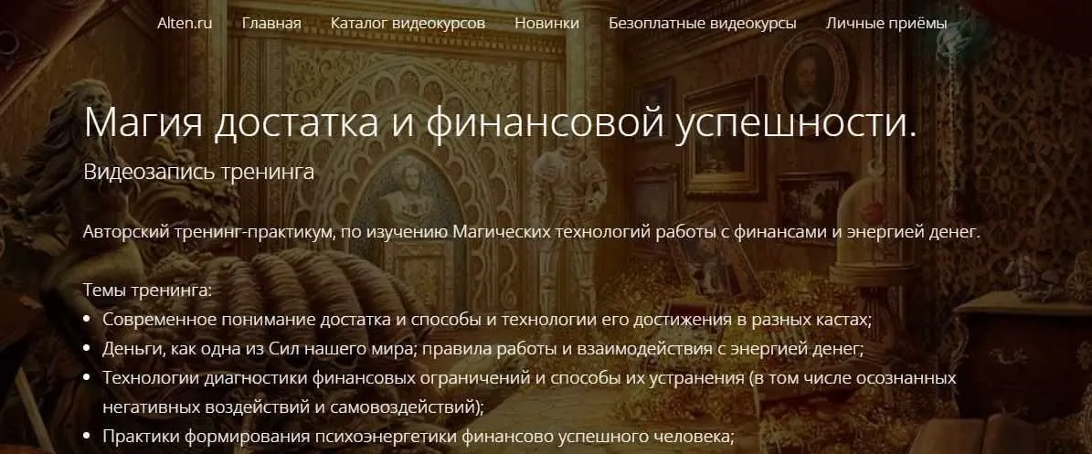 Магия достатка и финансовой успешности (Владимир Миклаш)