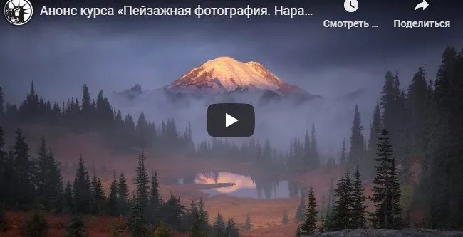 Пейзажная фотография. Наработка идей (Владимир Сковородников)