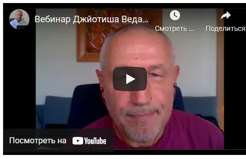 [Шива Центр] Бхават Бхавам – анализ причинно-следственных связей в гороскопе (Часть 12-я) (Шива)