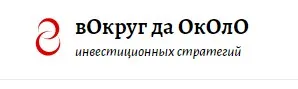 Тактики для практиков. Подписка 90 дней. ноябрь 2020 - январь 2021 [вОкруг да ОкОлО]