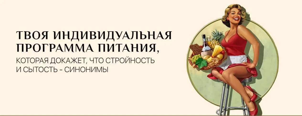 [zdorovaya.fit] Программа питания. Тариф Программа на 1800-2000 ккал