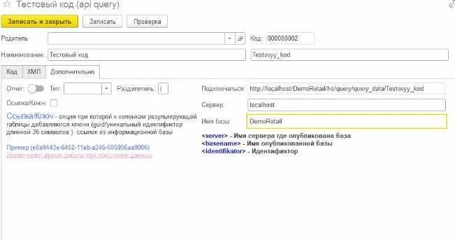 [infostart] Api query. Данные 1С там, где они действительно нужны