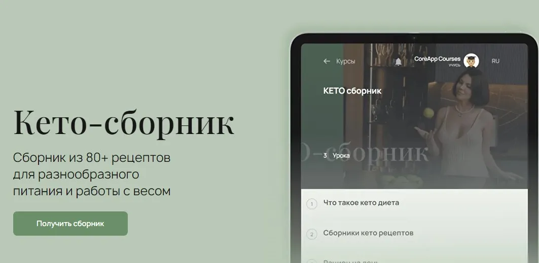 Кето-сборник (Лилия Воронкова)