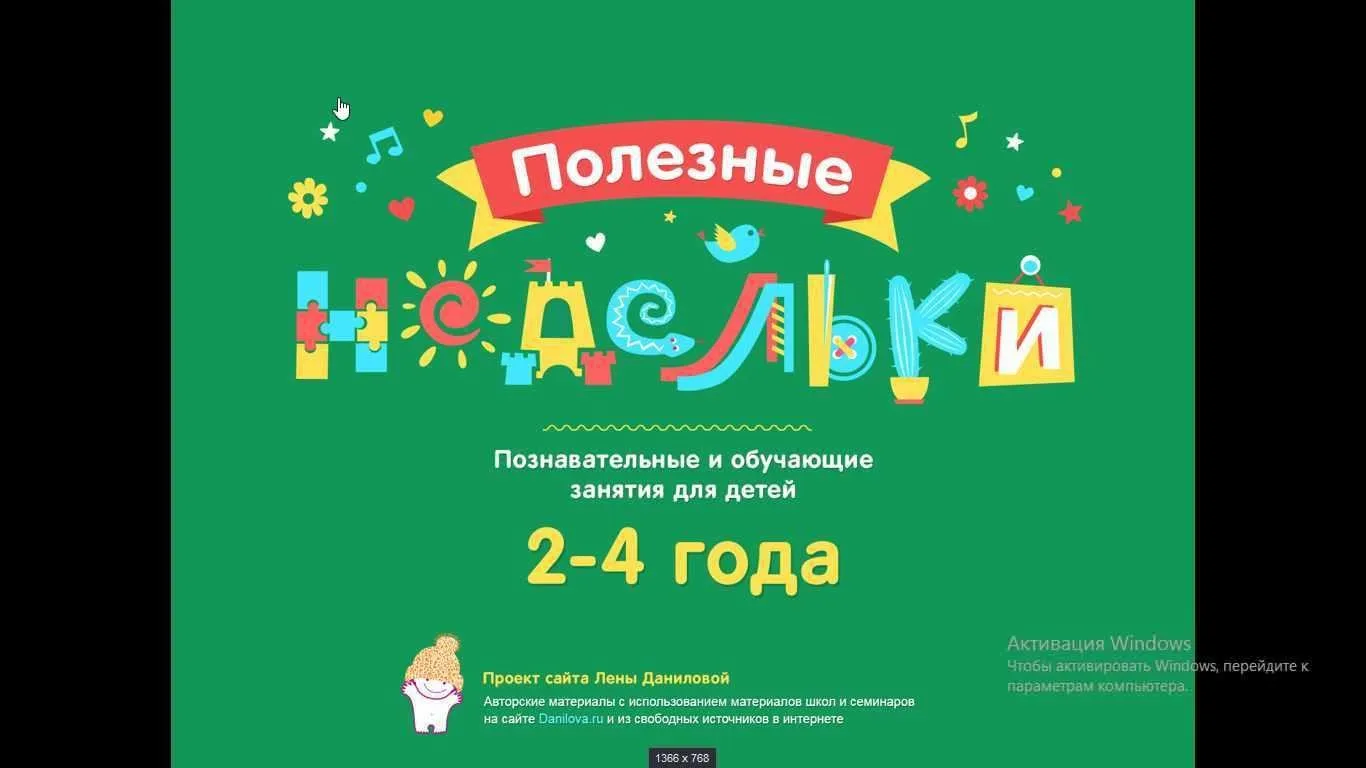 Полезные недельки от 2,5 до 4 лет (Лена Данилова)