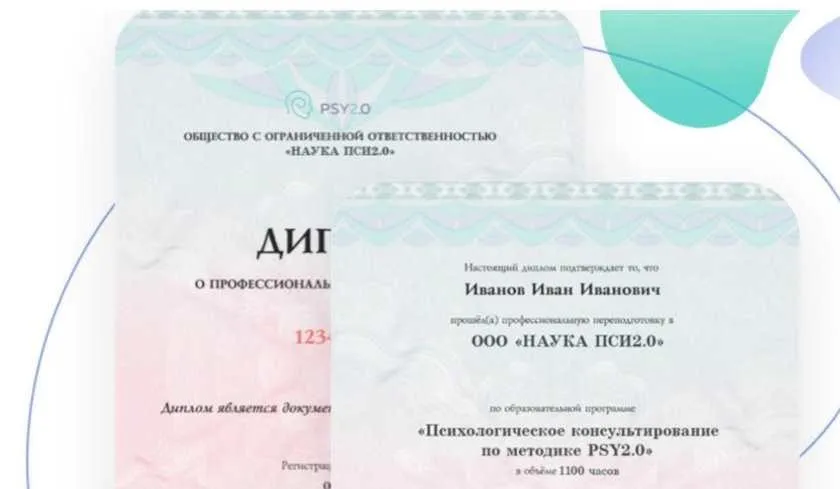 [psy2.0] Профессиональная переподготовка: Психологическое консультирование по методике PSY2.0