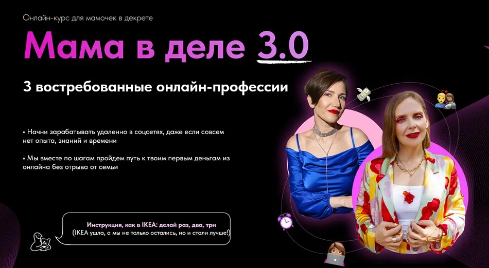 [Schoolmom] Мама в деле 3.0 (Валентина Игнатенко, Екатерина Филипенко)
