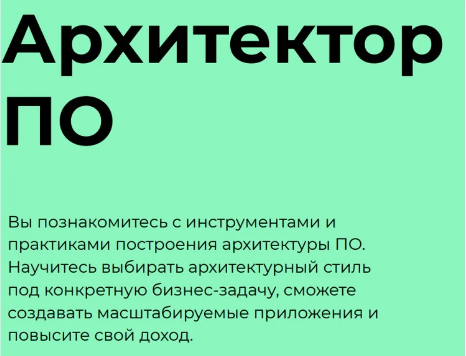 [Skillbox] Архитектор ПО (Павел Елисеев)