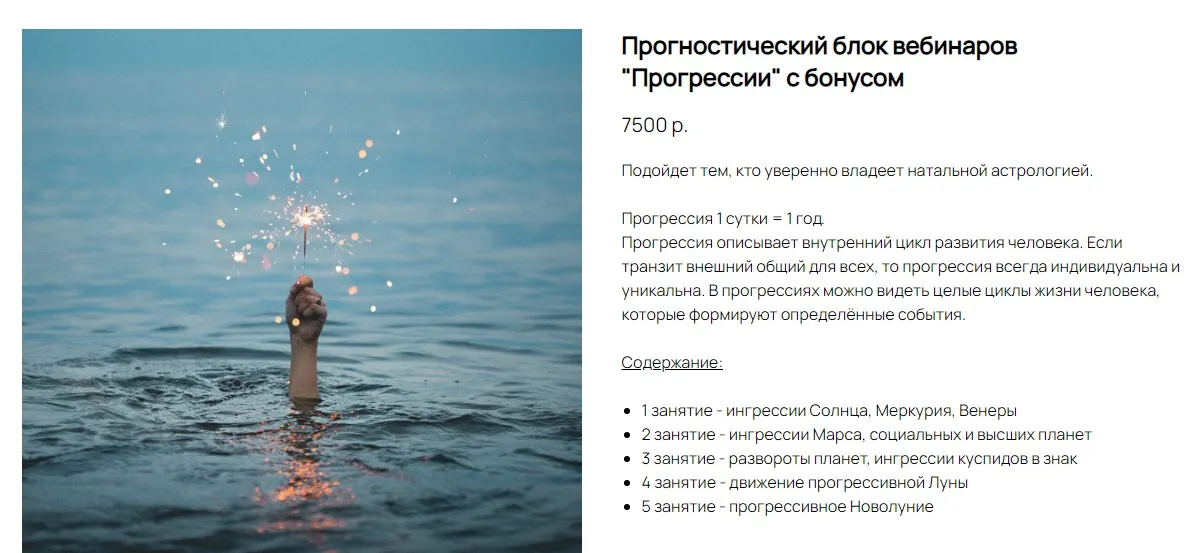 Прогностический блок вебинаров «Прогрессии» с бонусом (Ксения Прошина)
