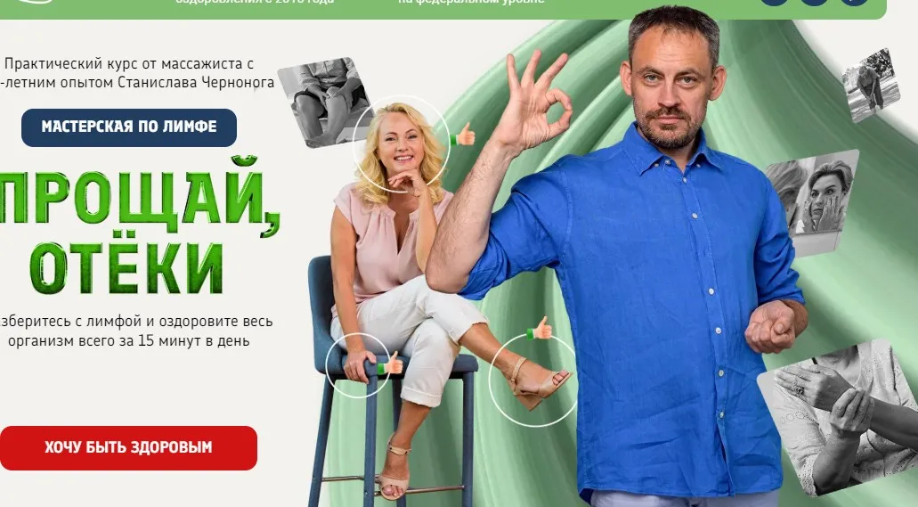 [Школа векторного массажа и соматики] Мастерская по лимфе Прощай отеки (Станислав Черноног)