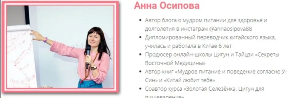 Интенсив «Питание по сезонам» (Анна Осипова)
