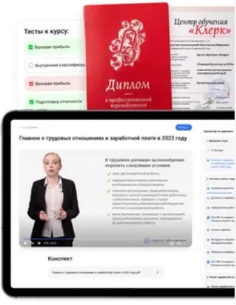 [Клерк] Кадровик с нуля до профи: все навыки от ТК до 1С: ЗУП (Елена Пономарева)