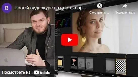 Видеокурс по цветокоррекции свадебных клипов в Magic Bullet Looks (Андрей Берн)