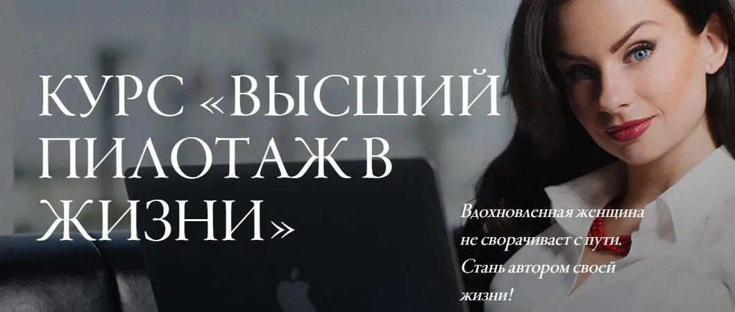 Высший пилотаж в жизни (Светлана Керимова)
