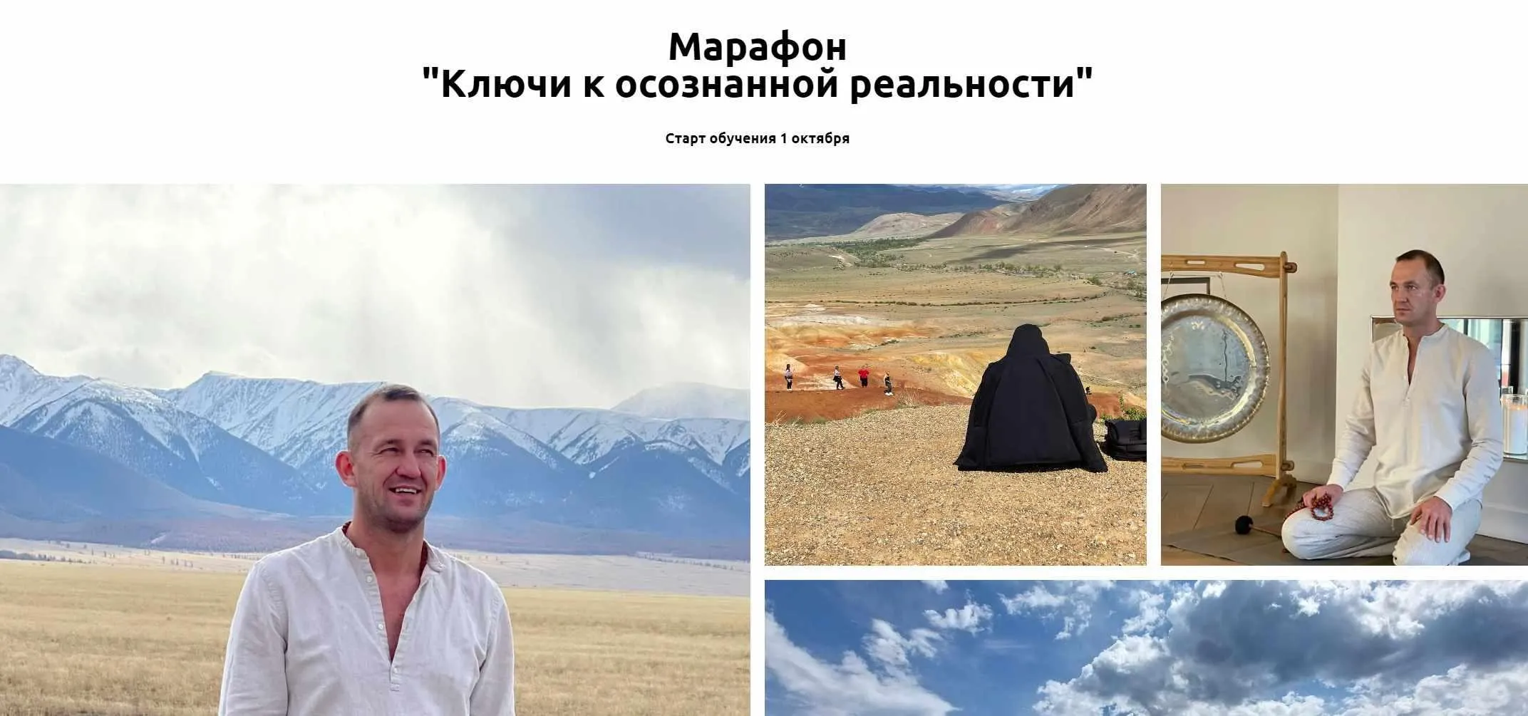 Марафон «Ключи осознанной реальности» (Эн Тэо)