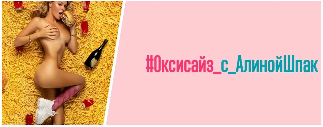 [Шпак Метод] Оксисайз с Алиной Шпак. Ноябрь 2023. Тариф Стандарт (Алина Шпак)