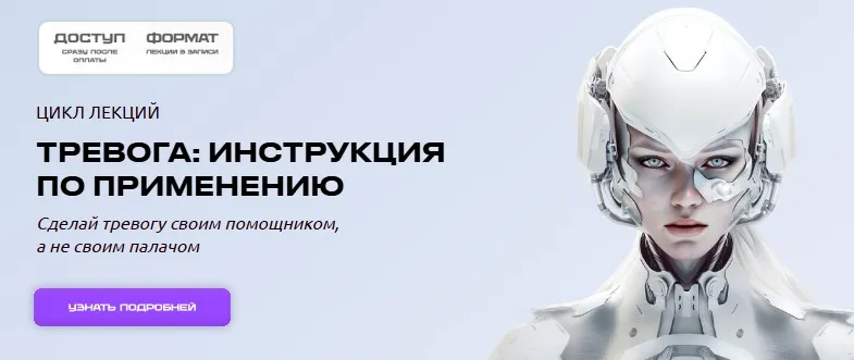 Тревога: инструкция по применению. Тариф без обратной связи (Эва Дофамин)