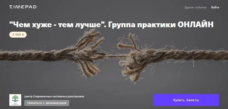 Чем хуже - тем лучше. Группа практики Онлайн (Елена Веселаго)