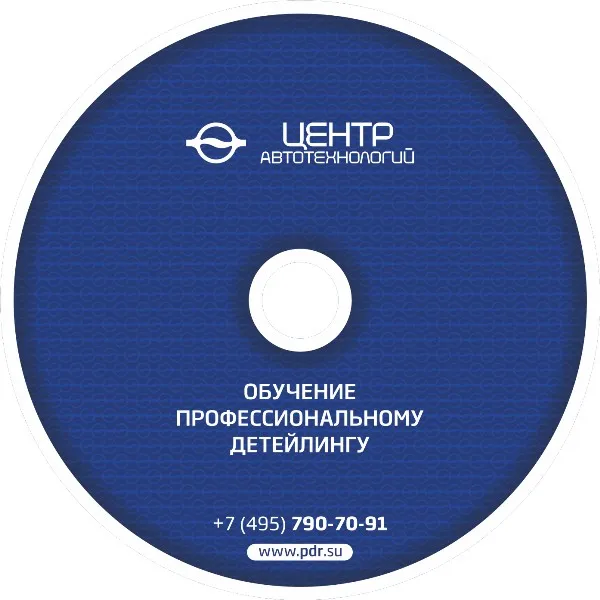 [Pdr Center] Обучение профессиональному детейлингу