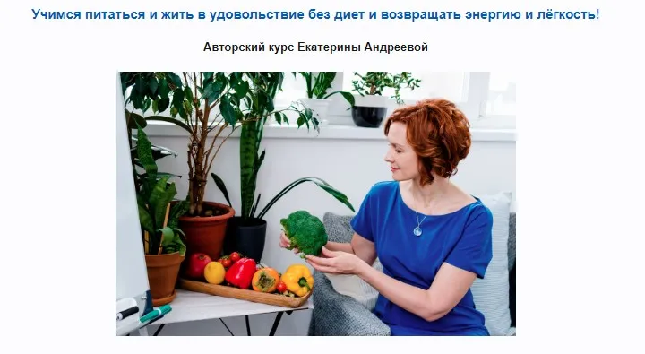 В гармонии с едой.Тариф Стандарт 2020 (Екатерина Андреева)