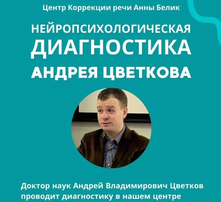 Нейропсихологическая диагностика: видеоразборы. (Андрей Цветков)